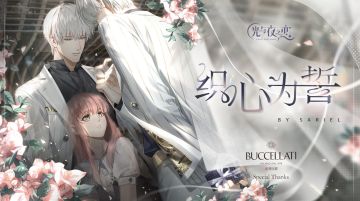 【已开奖】有奖互动｜织心为誓