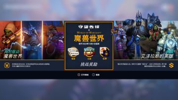 《守望先锋2》二周年庆即将开启 魔兽联动