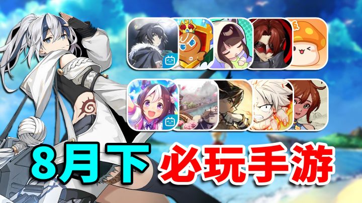 8月下旬必玩手游推荐!赛马娘能否最后点燃假期?截图
