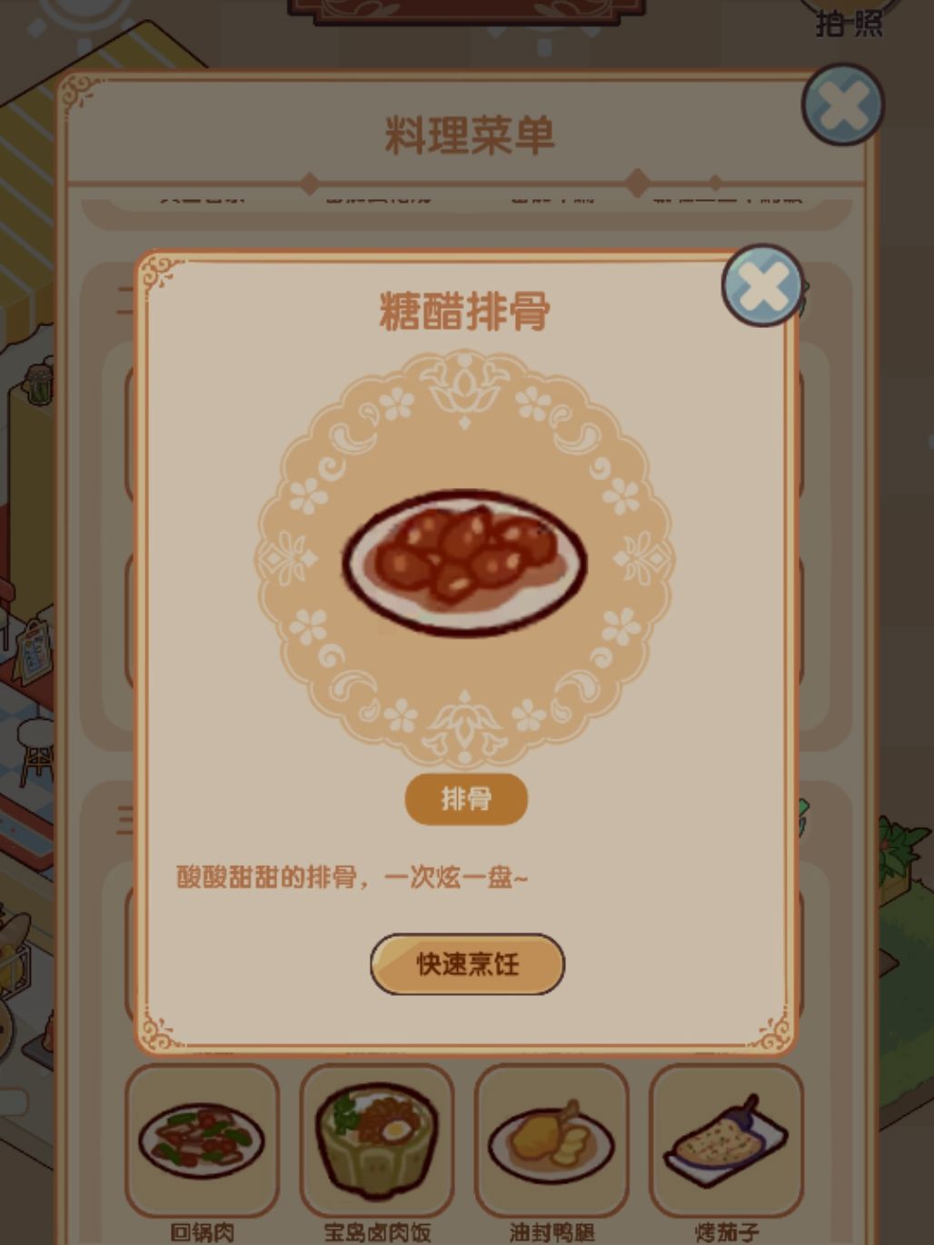 嗨嗨嗨我又来了,二级料理菜谱 2