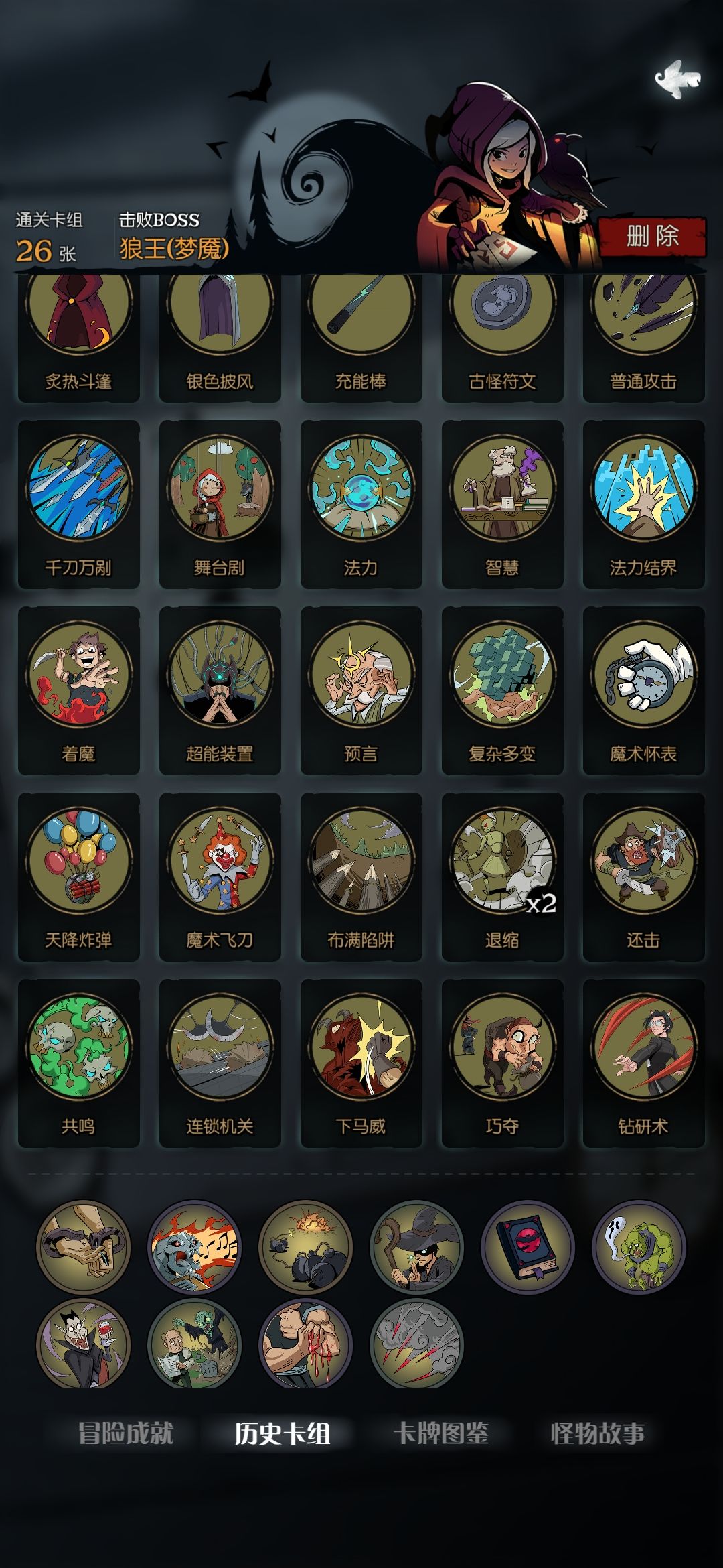 魔术师简单解手反制流过梦魇狼王截图
