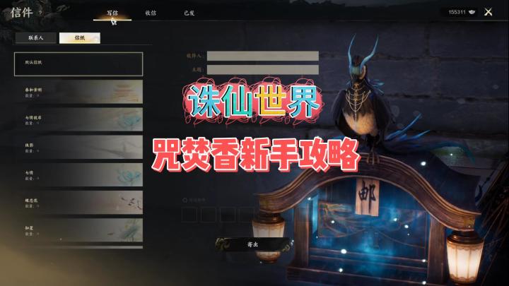 诛仙世界,焚香新手傻瓜式教学截图