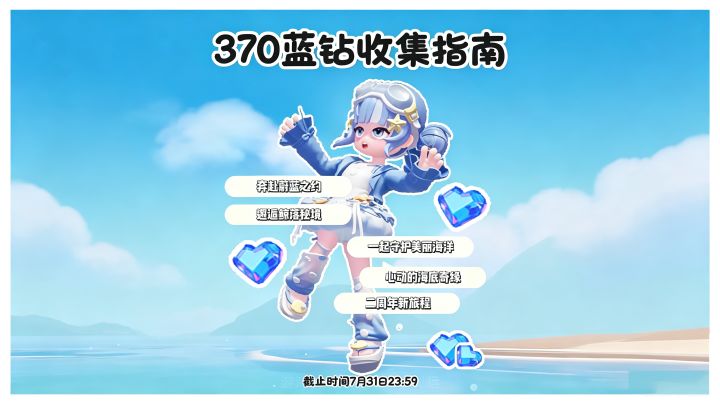 蓝钻收集|心动小镇370蓝钻收集指南截图