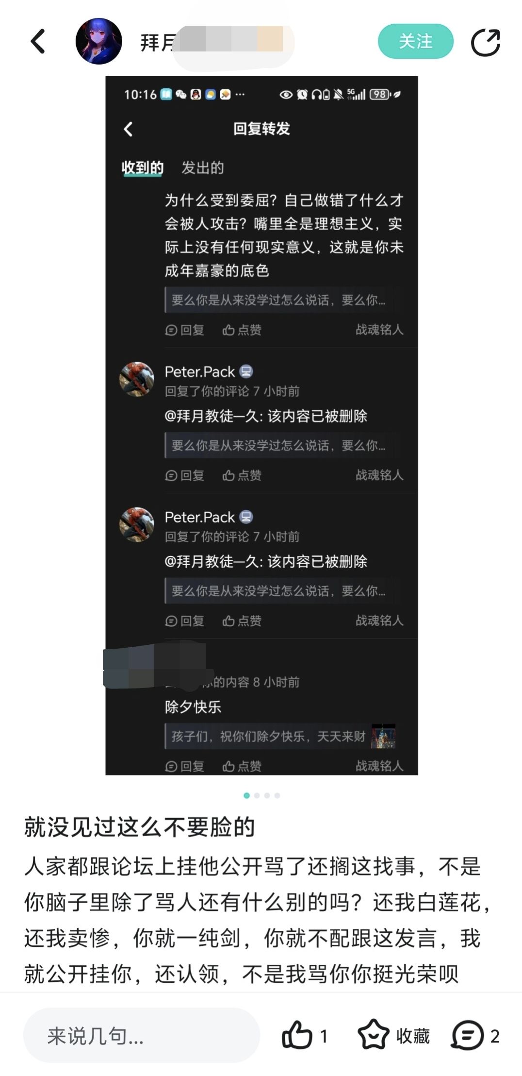 只要先把人挂出来就等于你是对的? 1