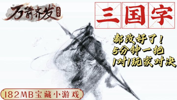 这算打牌还是下棋?就182MB❗挑选5个三国名将,5分钟一局PVP对决❗截图
