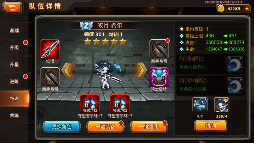 唉,开始弄皎月特训五。 闹嘛了 2