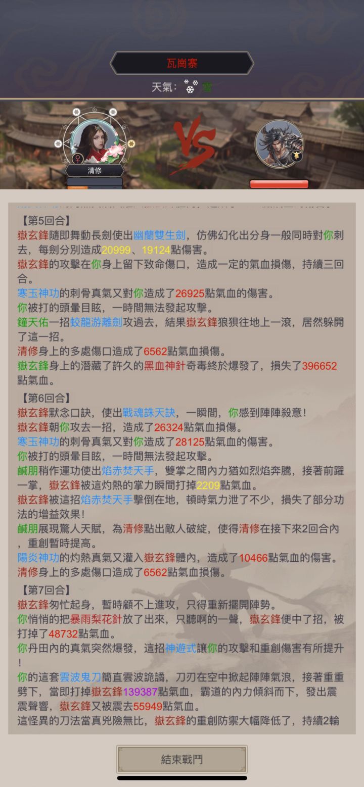 瓦岗关底岳玄峰破御纠正截图
