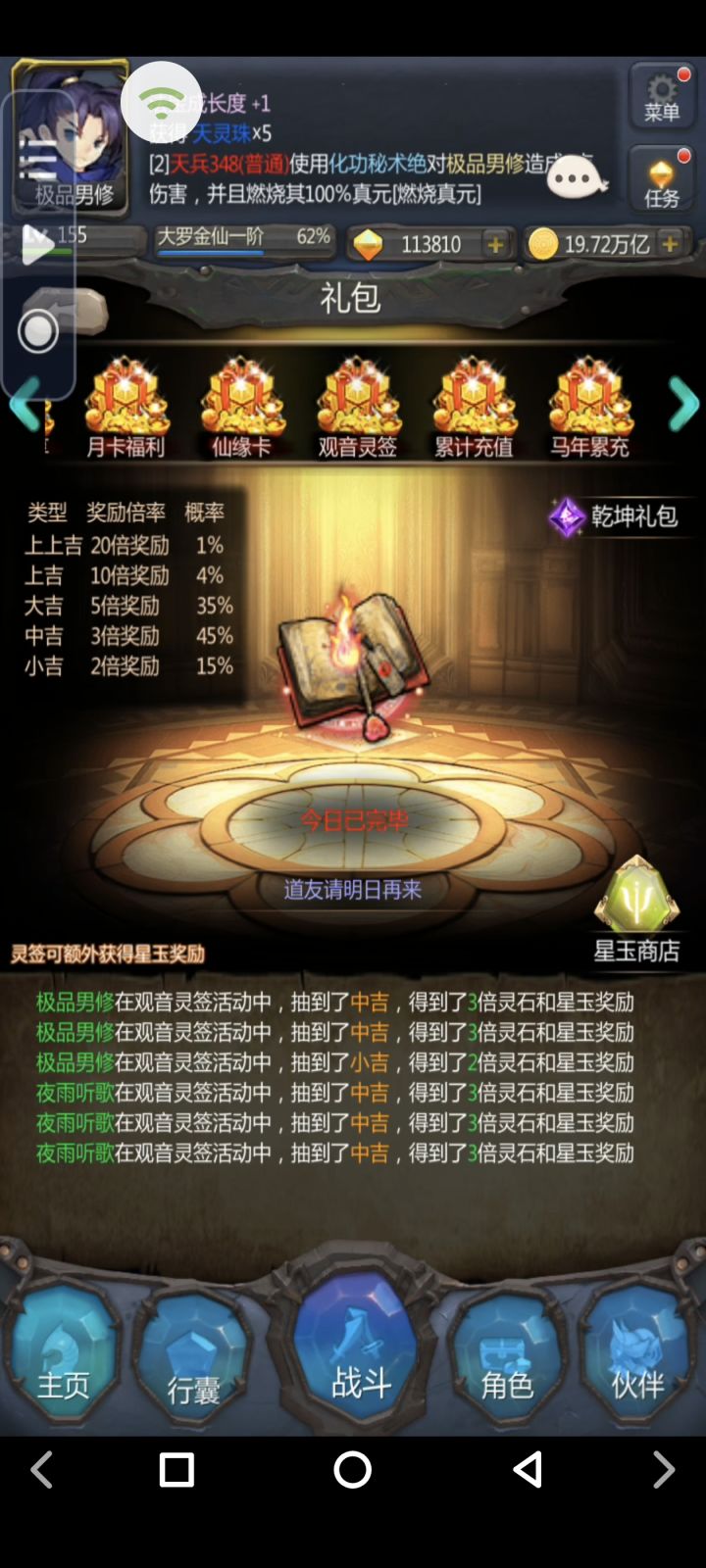 每日灵签截图