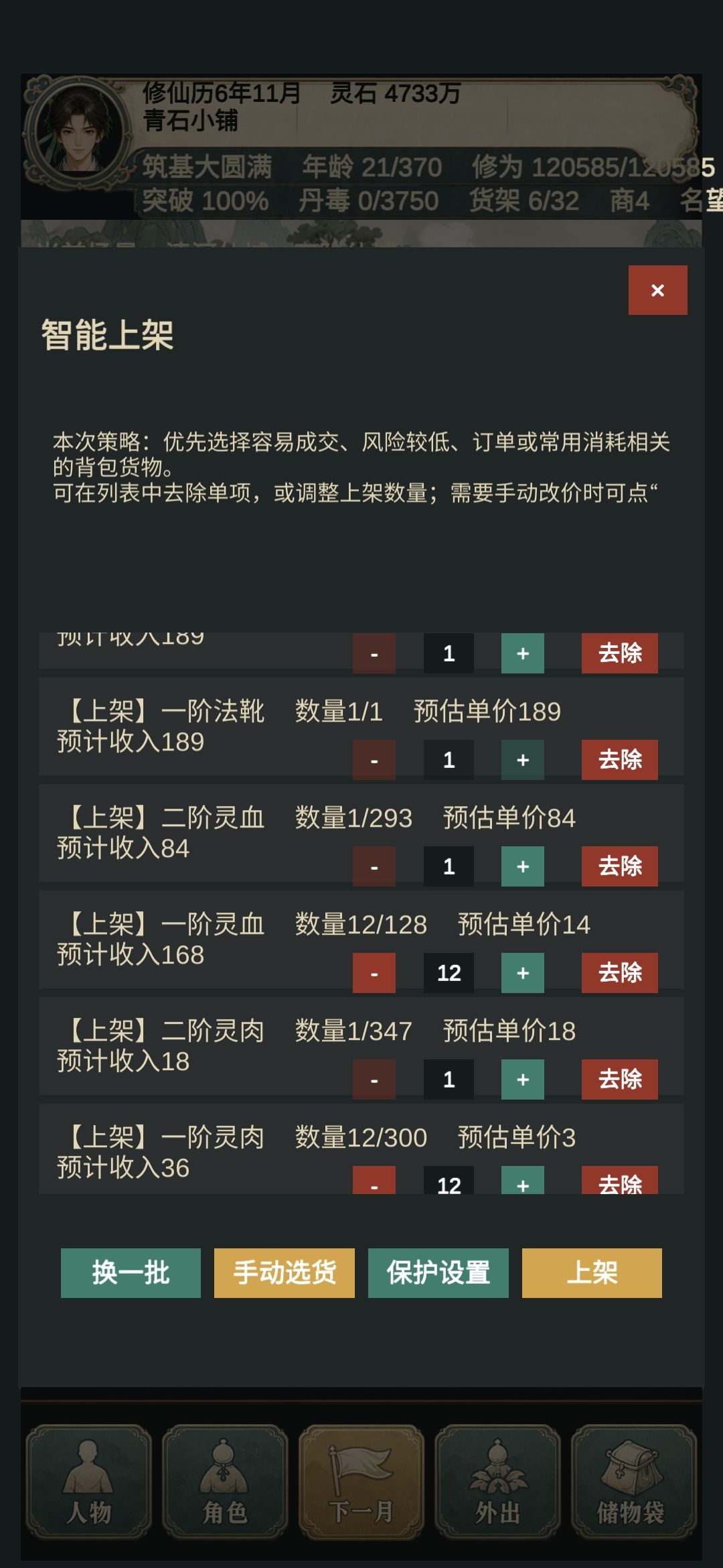 这个禁买禁卖 2