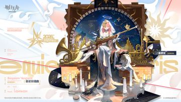 【新增服饰】
//暮星安魂曲 - 蕾缪安
音律联觉特供款/暮星安魂曲。为蕾缪安特别设计的晚祷服。愿她身上的纯洁光芒，一如那暮色之中的星辰，在光影交织中为世人送去安宁的祝福。
_____________
静听她的祈祷：为一切生灵，赐予其应得的光辉。