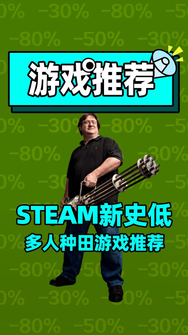 【新史低推荐3】今天帮大家汇总了一些特别好评，可单人也可联机的新史低种田游戏截图