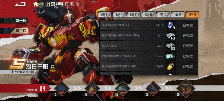 14天截图