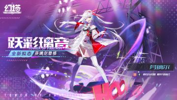《幻塔》「跃彩璃音」芬璃尔登场