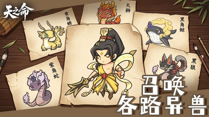 《天之命》首发 | 关注+回复，参与领仙玉*10000！截图
