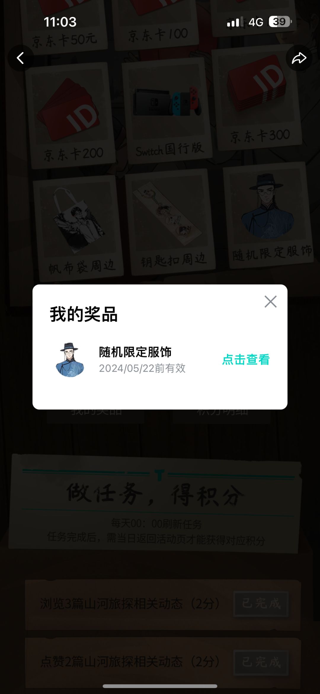 【BUG】兑换码奖品 服饰未到账 1