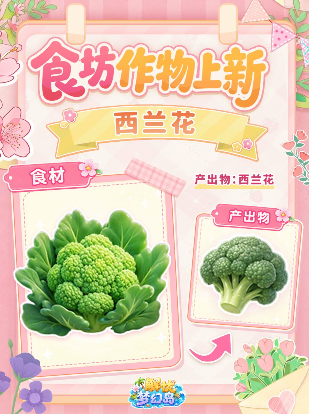 食坊作物上新🥦还原田园本味,绿色健康 3