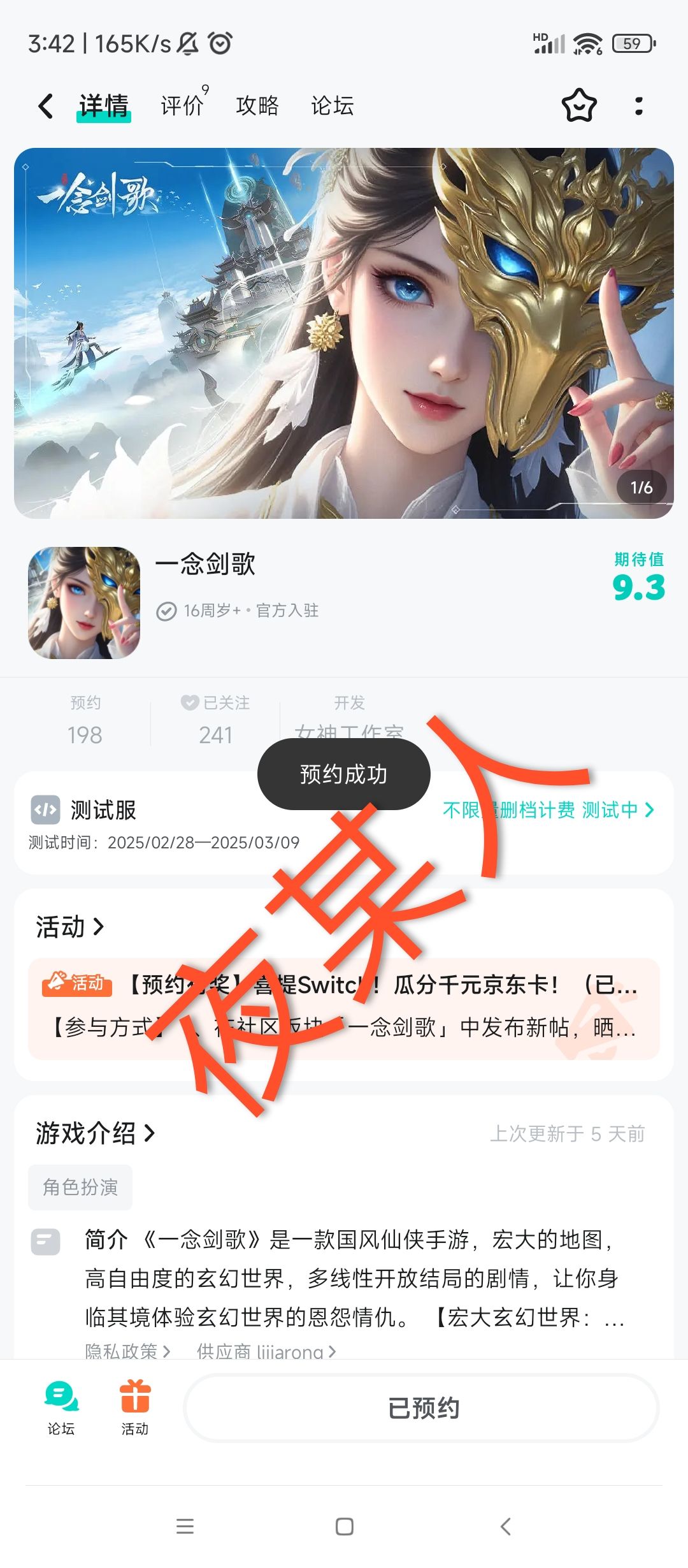 已预约 1