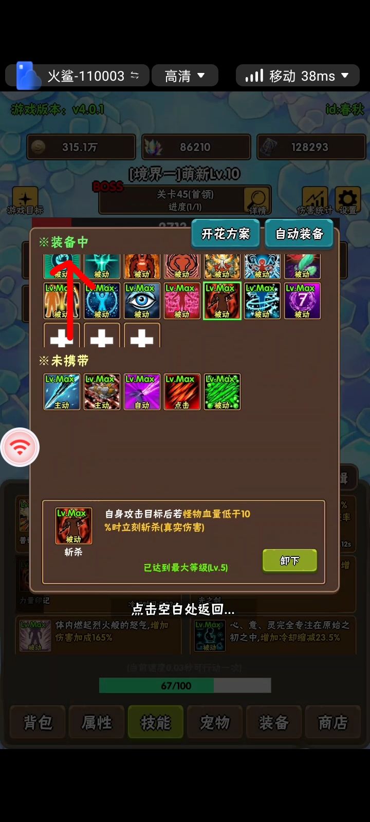 百十斩杀的参考小技巧截图