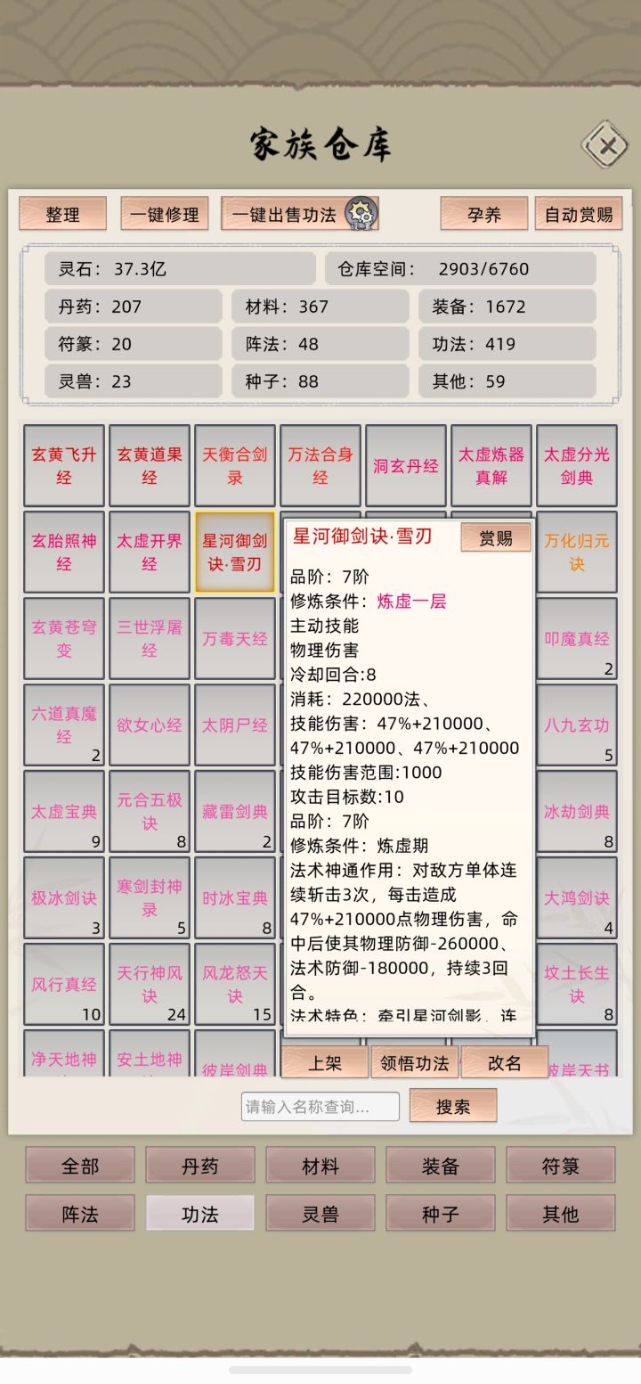 这个功法是什么情况，为什么不能修炼截图