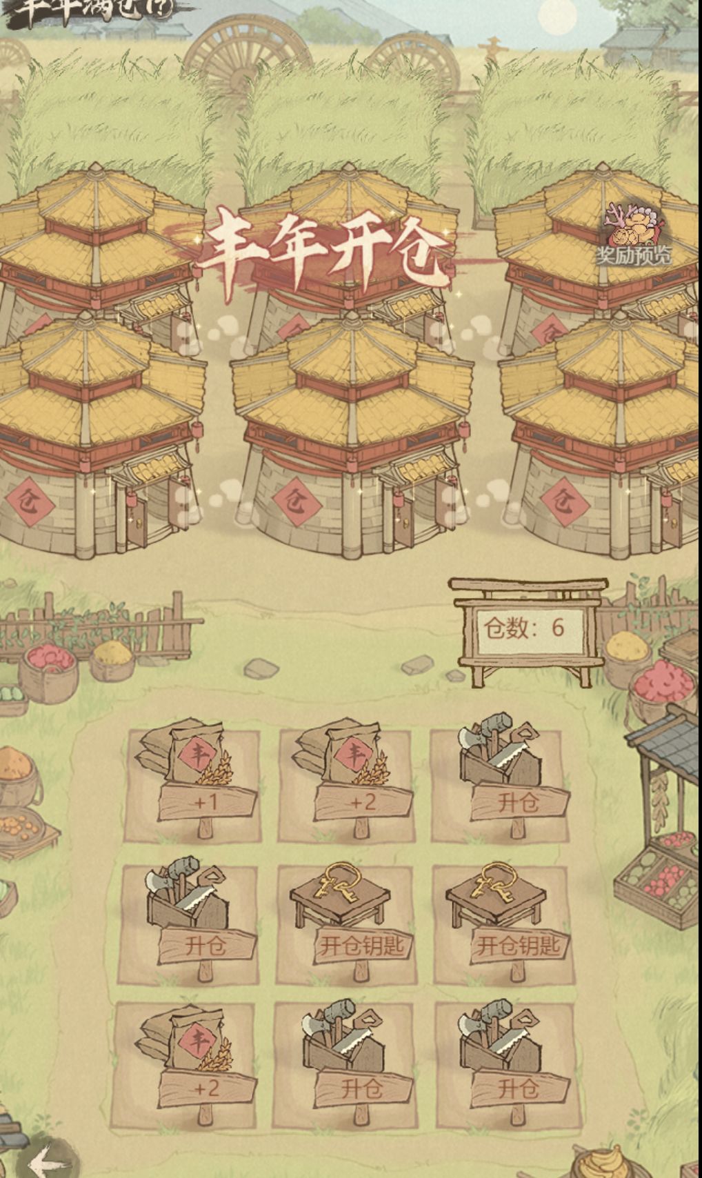 丰年满仓活动全攻略：扑卖升级版？截图