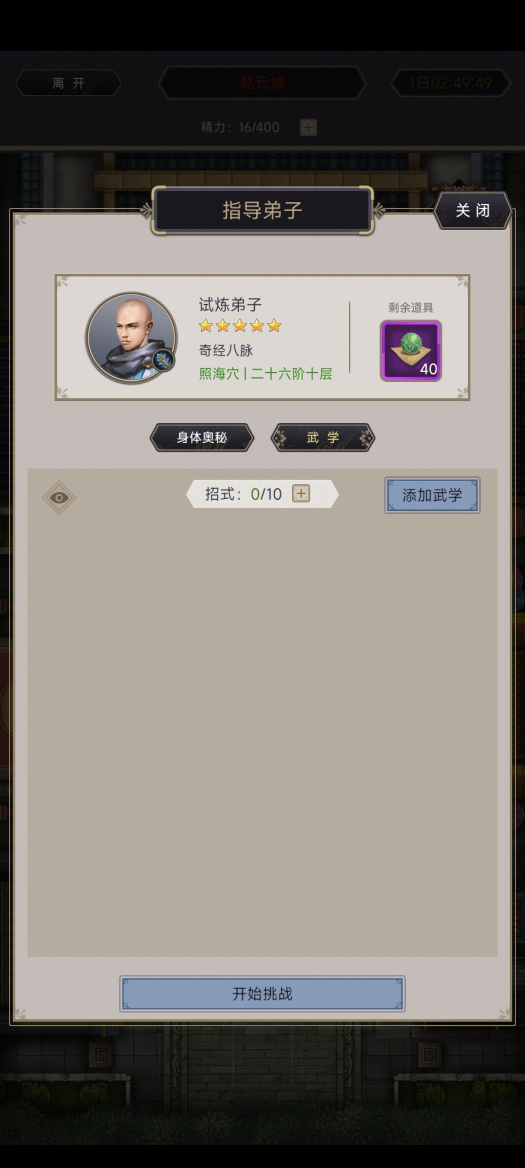 双峰驿的训练弟子咋通关啊 1
