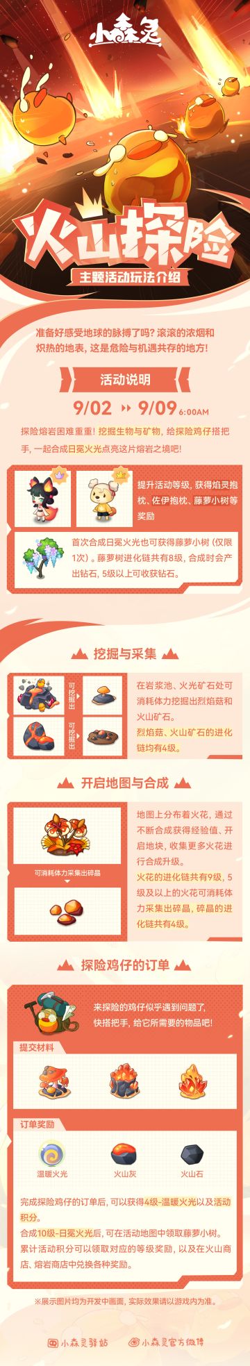 熔岩探险玩法攻略来袭！