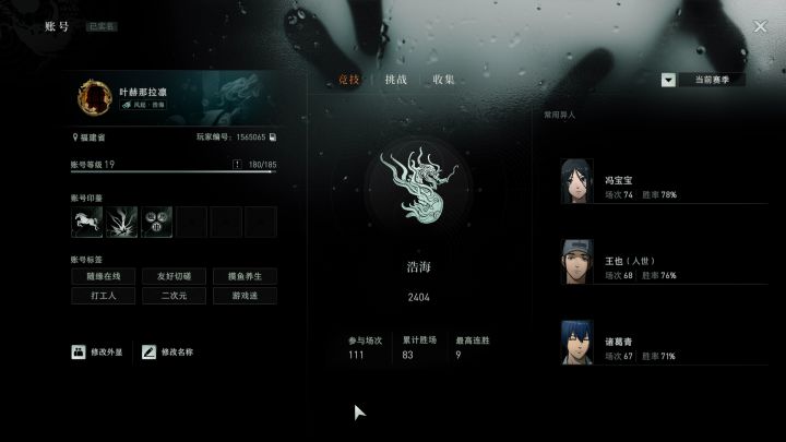 纪念一下74胜率上浩海截图