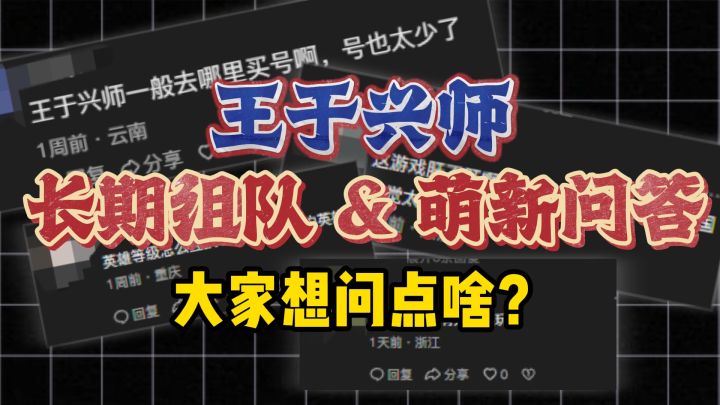 给大家提供组队&萌新提问的地方截图