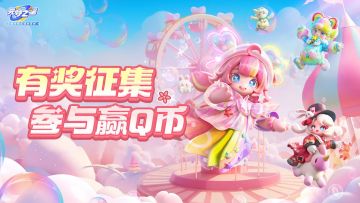 (已开奖)元老邀请令丨甜心乐园夏日打卡进行时！