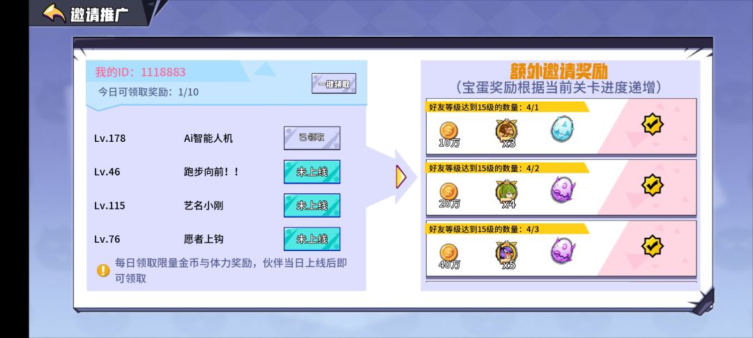id:1118883长期玩,平时一起领体力 1