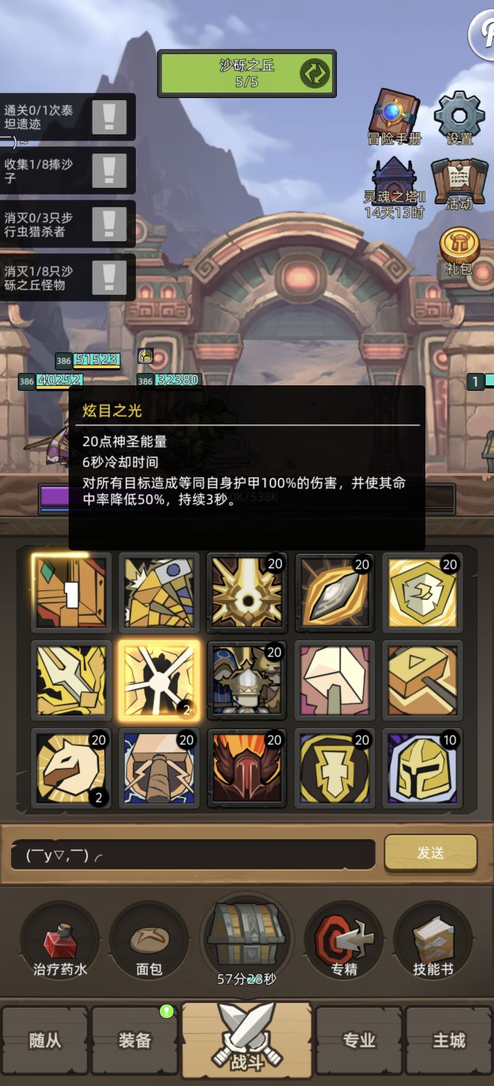 新手防骑,截图