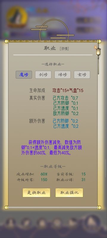 修真路漫漫属性论