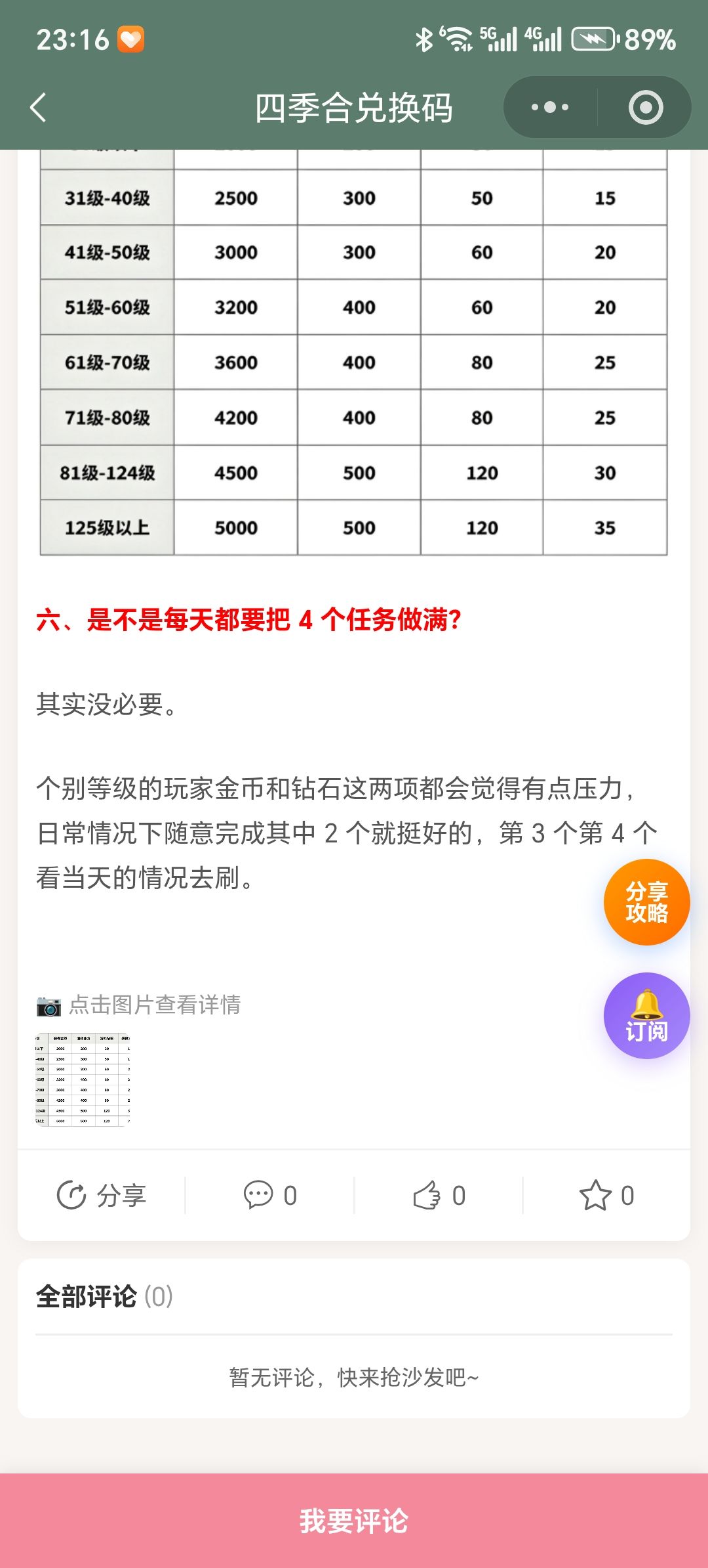 【四季合合】幸运四叶草各等级数据玩法简析 6