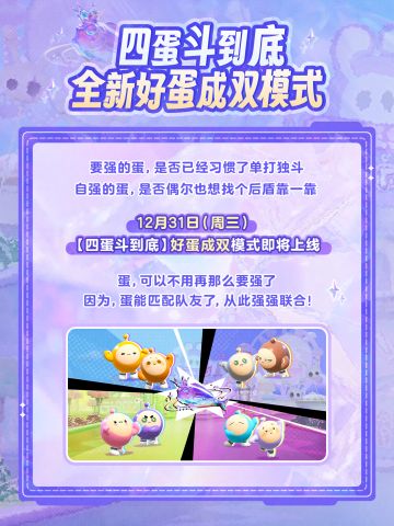 【四蛋斗到底】蛋，即将强强联合！