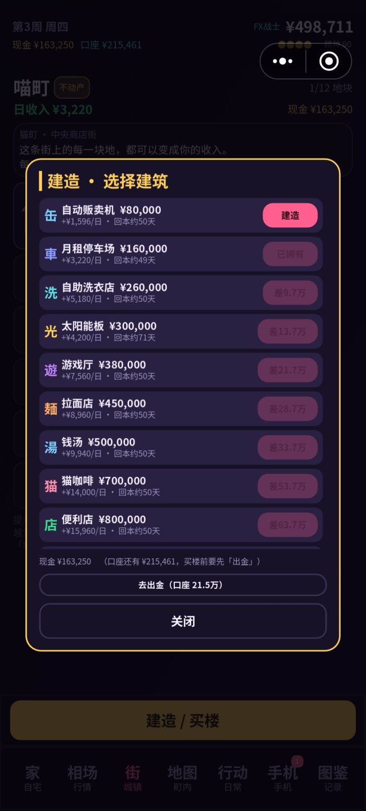 这时候开个拉面店是不是通关了截图