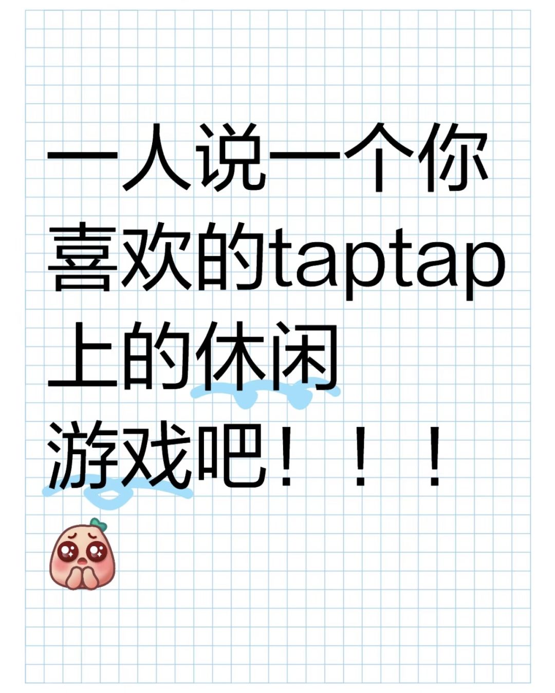 看到了就进来留个游戏名吧~ 1