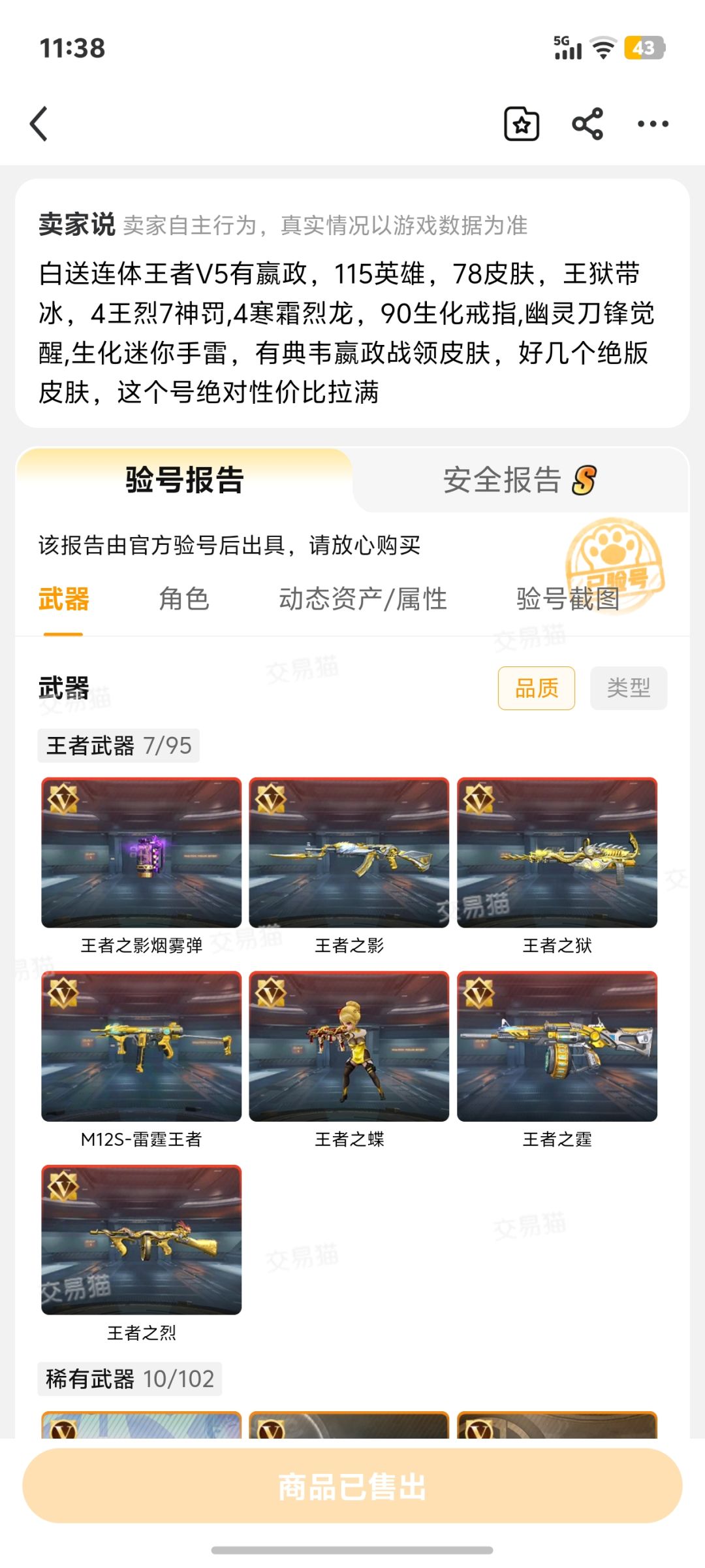 买了个号,亏吗? 1