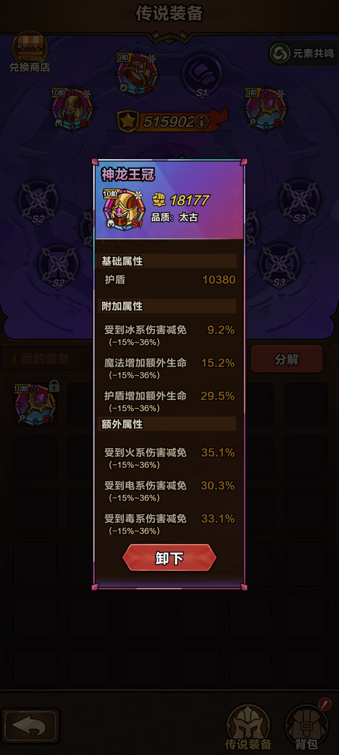 关于魔王地图装备的分析 3