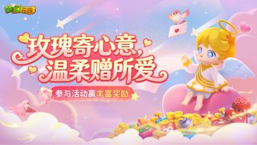 【福利活动】玫瑰寄心意，温柔予所爱之人