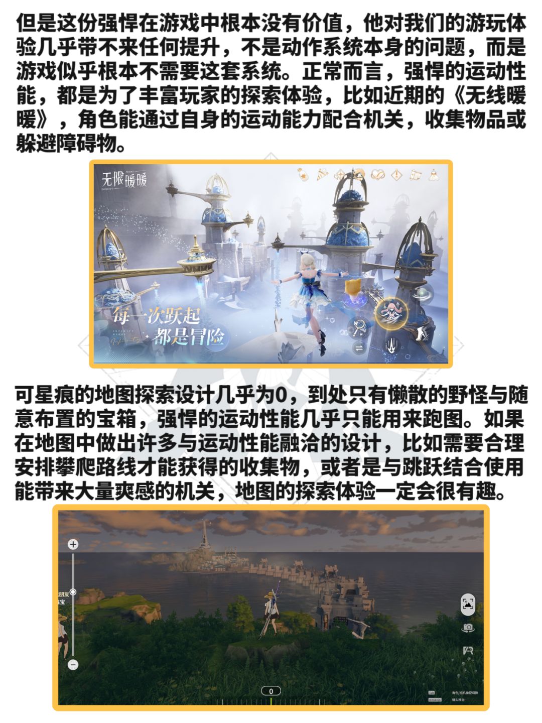 浅谈星痕动作系统:真的有必要做吗? 3