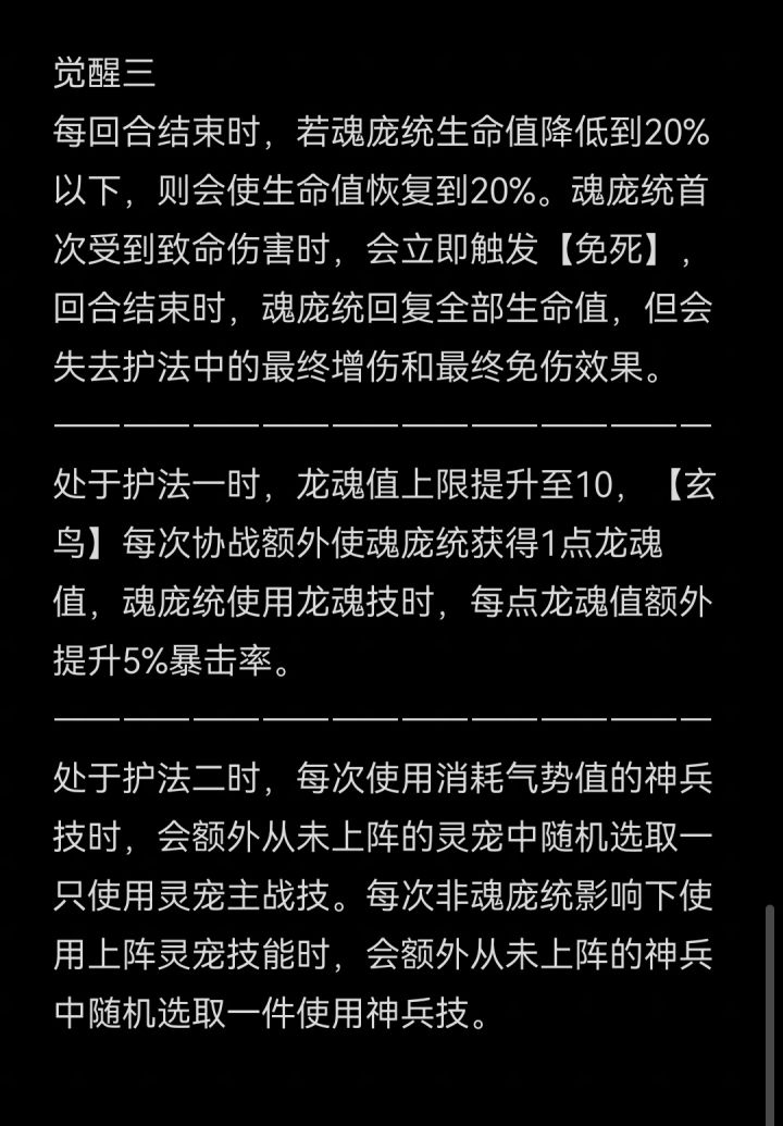 魂庞统设计思路截图