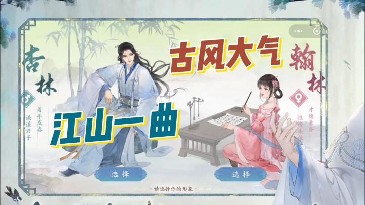 古风大气 江山一曲截图