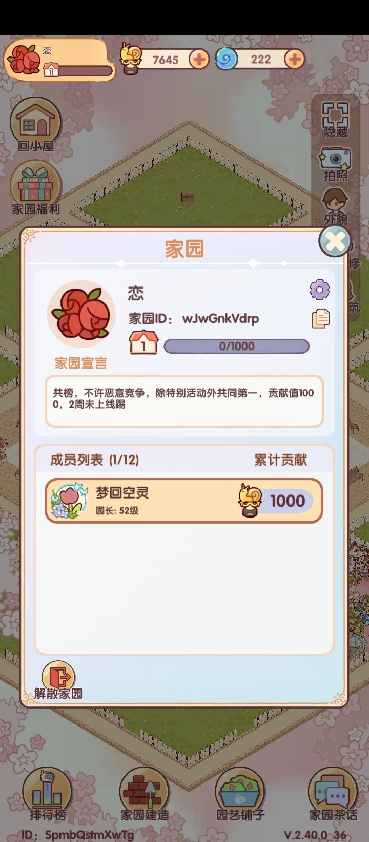 我的悠闲时光家园招人啦wJwGnkVdrp截图
