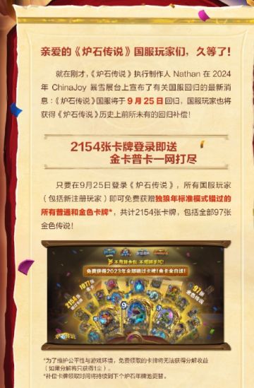 炉石传说回归！