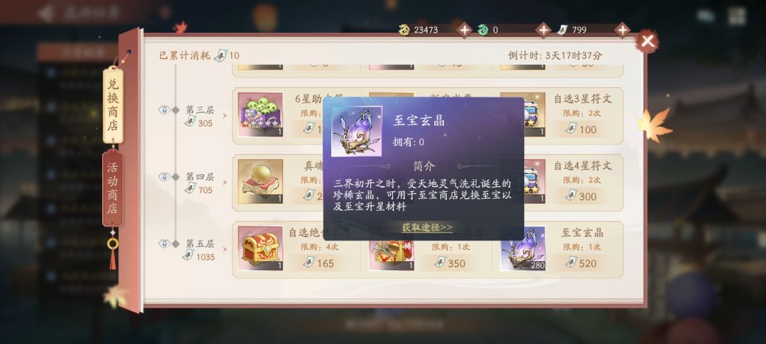 分享一下关于姑苏1555积分换至宝兑换方法！截图