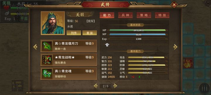 原来单挑只加武力值不加属性截图