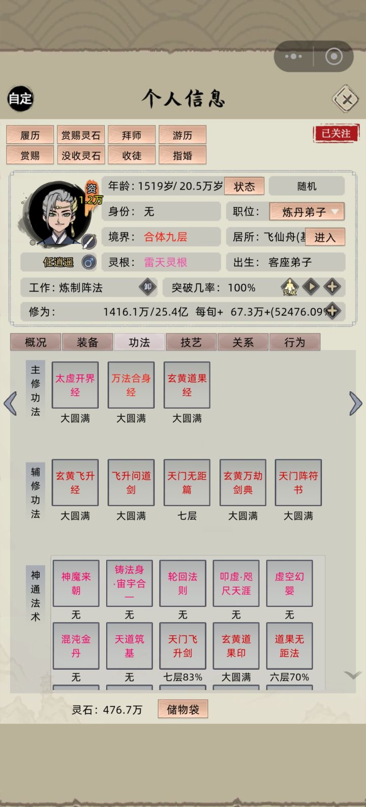 通天塔已经打完了,还有哪里能获取大乘功法。截图