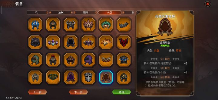 元素共鸣对图腾有用吗截图