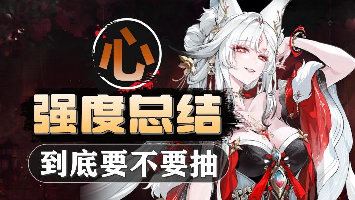 【鸣潮】心-强度总结:岁主是否无脑强?到底要不要抽?截图