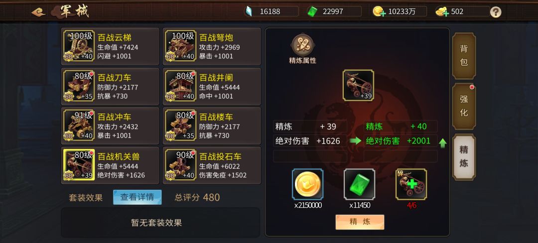 军械没碎片 1